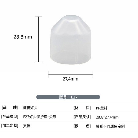 E27透明燈頭保護(hù)套