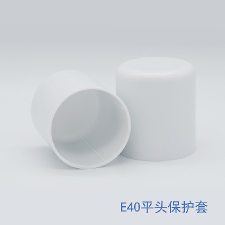 E40白色燈頭保護(hù)套